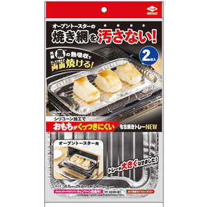 東洋アルミエコープロダクツ 新もち焼きトレー2枚入 23526