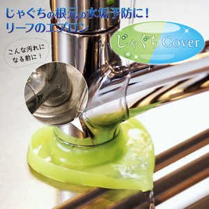 東洋アルミエコープロダクツ じゃぐちCover(リーフグリーン) リーフグーリーン 23907 東洋アルミエコープロダクツ じゃぐちCover(リーフグリーン) リーフグーリーン 23907
