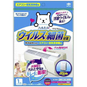 東洋アルミエコープロダクツ ウィルス対策ホコリとりフィルター エアコン・空気清浄機用 25407 東洋アルミエコープロダクツ ウィルス対策ホコリとりフィルター エアコン・空気清浄機用 25407