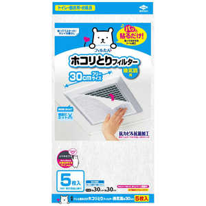 東洋アルミエコープロダクツ パッと貼るだけホコリとりフィルター換気扇30cmタイプ5枚入 25410 東洋アルミエコープロダクツ パッと貼るだけホコリとりフィルター換気扇30cmタイプ5枚入 25410