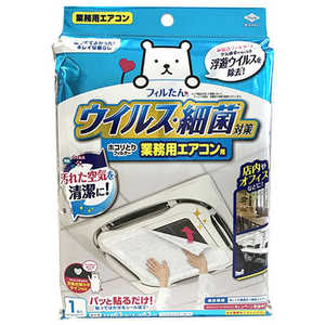 東洋アルミエコープロダクツ ウイルス対策ホコリとりフィルター 業務用エアコン用 5417 東洋アルミエコープロダクツ ウイルス対策ホコリとりフィルター 業務用エアコン用 5417