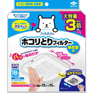 東洋アルミエコープロダクツ パッと貼るだけホコリとりフィルター換気扇用15cm18枚 東洋アルミエコープロダクツ パッと貼るだけホコリとりフィルター換気扇用15cm18枚