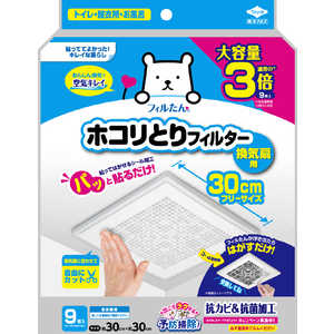 東洋アルミエコープロダクツ パッと貼るだけホコリとりフィルター換気扇用30cm9枚 東洋アルミエコープロダクツ パッと貼るだけホコリとりフィルター換気扇用30cm9枚