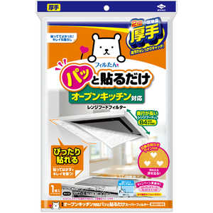 東洋アルミエコープロダクツ オープンキッチン対応パッと貼るだけスーパーフィルター整流板付専用1枚入 25510 東洋アルミエコープロダクツ オープンキッチン対応パッと貼るだけスーパーフィルター整流板付専用1枚入 25510