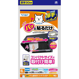 東洋アルミエコープロダクツ パッと貼るだけスーパーフィルター30cm6枚 東洋アルミエコープロダクツ パッと貼るだけスーパーフィルター30cm6枚