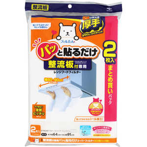 東洋アルミエコープロダクツ 整流板付専用パッと貼るだけスーパーフィルターまとめ買いパック2枚入 セイリユウバンSフイルタ2 東洋アルミエコープロダクツ 整流板付専用パッと貼るだけスーパーフィルターまとめ買いパック2枚入 セイリユウバンSフイルタ2