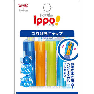 トンボ鉛筆 ペンシルキャップつなげるキャップM PC-SJM トンボ鉛筆 ペンシルキャップつなげるキャップM PC-SJM