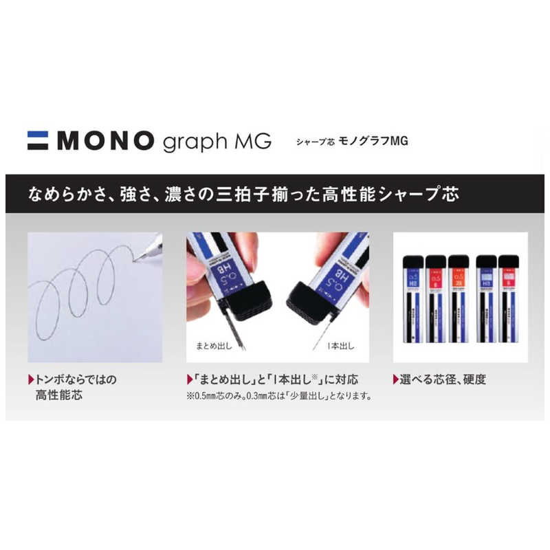 トンボ鉛筆 トンボ鉛筆 シャープ芯モノグラフMG05 HBモノC R5-MGHB01 R5-MGHB01