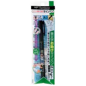 トンボ鉛筆 筆文字サインペン 筆之助 しなやか仕立て(インク:墨色、水性顔料インク) GCD-112 トンボ鉛筆 筆文字サインペン 筆之助 しなやか仕立て(インク:墨色、水性顔料インク) GCD-112