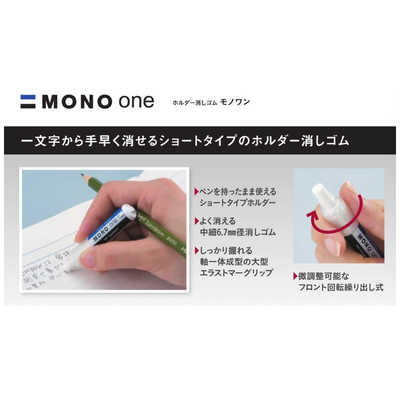 トンボ鉛筆 [消しゴム]ホルダー消しゴム モノワン スタンダード パック
