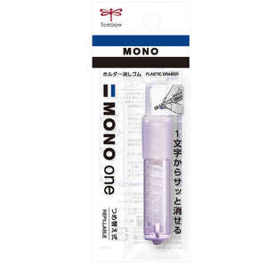 トンボ鉛筆 ホルダー消しゴム ソフトパープル(パック) MONO one JCB-111G トンボ鉛筆 ホルダー消しゴム ソフトパープル(パック) MONO one JCB-111G