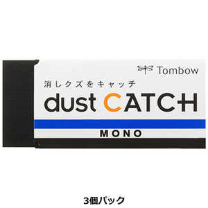 トンボ鉛筆 消しゴム モノダストキャッチ 3Pパック JCB313 トンボ鉛筆 消しゴム モノダストキャッチ 3Pパック JCB313