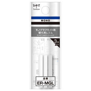トンボ鉛筆 替え消しゴムモノグラフライト用 MONO graph Lite(モノグラフライト) ERMGL トンボ鉛筆 替え消しゴムモノグラフライト用 MONO graph Lite(モノグラフライト) ERMGL