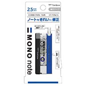 トンボ鉛筆 [修正テープ]モノノート スタンダード(幅2.5mm×長さ4m) CT-YCN2.5