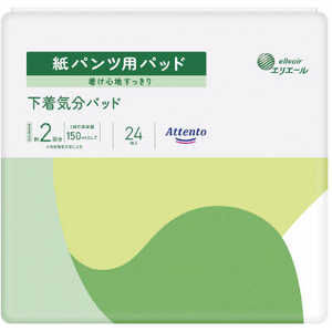 大王製紙 アテント紙パンツ用パッド下着気分 24枚 大王製紙 アテント紙パンツ用パッド下着気分 24枚
