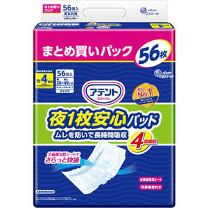 大王製紙 アテント 夜1枚安心パッド ムレを防いで長時間吸収 4回吸収 56枚 大王製紙 アテント 夜1枚安心パッド ムレを防いで長時間吸収 4回吸収 56枚