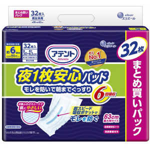大王製紙 アテント 夜1枚安心パッド モレを防いで朝までぐっすり 6回吸収 32枚 大王製紙 アテント 夜1枚安心パッド モレを防いで朝までぐっすり 6回吸収 32枚