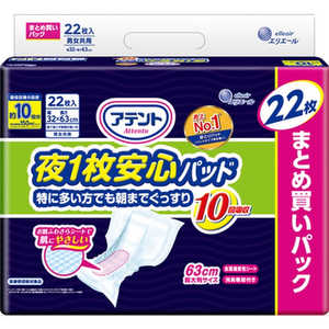 大王製紙 アテント 夜1枚安心パッド 特に多い方でも朝までぐっすり 10回吸収 22枚 