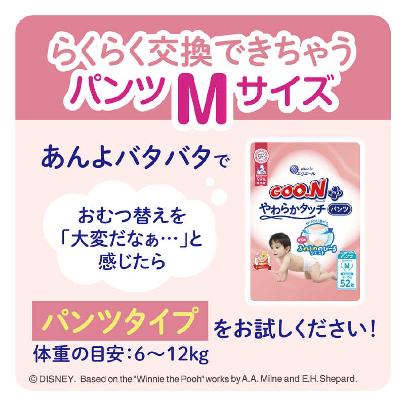 大王製紙 大王製紙 グーンプラス 敏感肌にやわらかタッチ Mサイズ64枚 グンプラスM70マイ グンプラスM70マイ