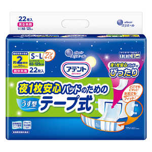 大王製紙 アテント 夜1枚 安心パッドのためのうす型テープ式 S?L 22枚 大王製紙 アテント 夜1枚 安心パッドのためのうす型テープ式 S?L 22枚