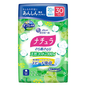 大王製紙 ナチュラ さら肌さらり 天然コットン100％あんしん吸水ナプキン 20.5cm 30cc 22枚 ナチCC30B22