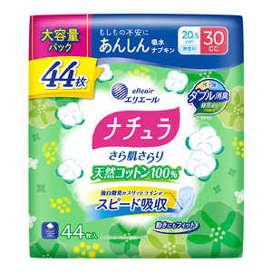 大王製紙 ナチュラ さら肌さらり 天然コットン100%あんしん吸水ナプキン 20.5cm 30cc 大容量 44枚 ナチCC30B44 大王製紙 ナチュラ さら肌さらり 天然コットン100%あんしん吸水ナプキン 20.5cm 30cc 大容量 44枚 ナチCC30B44