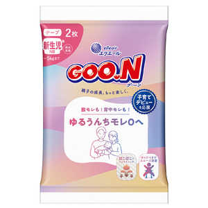 大王製紙 グーン ゆるうんちモレ0へ 新生児用 2枚 グンユルウンNB2