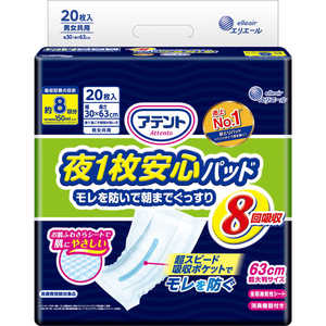 大王製紙 アテント 夜1枚安心パッド モレを防いで朝までぐっすり 8回吸収 20枚 大王製紙 アテント 夜1枚安心パッド モレを防いで朝までぐっすり 8回吸収 20枚