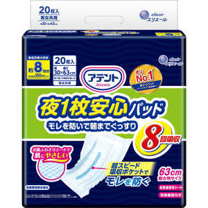 大王製紙 アテント 夜1枚安心パッド モレを防いで朝までぐっすり 8回吸収 20枚 