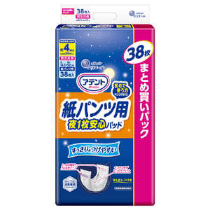 大王製紙 アテント 紙パンツ用夜1枚安心パッド 4回吸収38枚 
