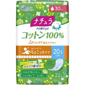 大王製紙 ナチュラ さら肌さらり コットン100％よれスッキリ吸水ナプキン 20.5cm 30cc 22枚入 