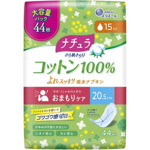 大王製紙 ナチュラ さら肌さらり コットン100％よれスッキリ吸水ナプキン 20.5cm 15cc 大容量44枚入 