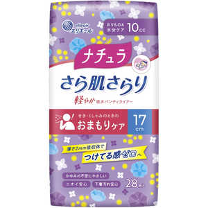 大王製紙 ナチュラ さら肌さらり 軽やか吸水パンティライナー 17cm 10cc 28枚入 