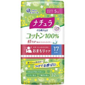 大王製紙 ナチュラ さら肌さらり コットン100％軽やか吸水パンティライナー 17cm 5cc 32枚入