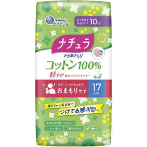 大王製紙 ナチュラ さら肌さらり コットン100％軽やか吸水パンティライナー 17cm 10cc 24枚入 