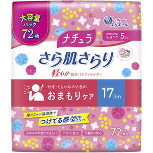 大王製紙 ナチュラ さら肌さらり 軽やか吸水パンティライナー 17cm 5cc 大容量72枚入 