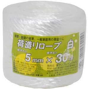 SFJ 荷造りロープ 5mmx30m 3907101 SFJ 荷造りロープ 5mmx30m 3907101