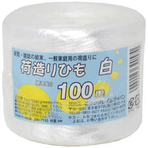 SFJ 荷造りひも 100m 3907103 SFJ 荷造りひも 100m 3907103