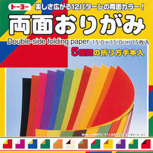 トーヨー 両面おりがみ15cm 4013 トーヨー 両面おりがみ15cm 4013