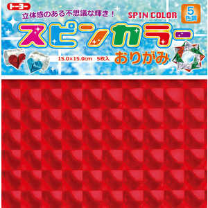 トーヨー スピンカラーおりがみ 7023