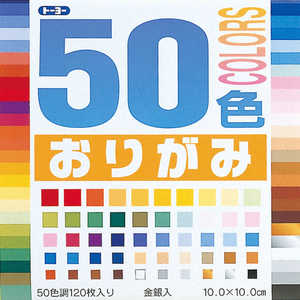 トーヨー 50色おりがみ10cm 1020 トーヨー 50色おりがみ10cm 1020