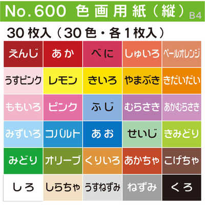 トーヨー 色画用紙B4 縦 106110 の通販 - カテゴリ：インテリア