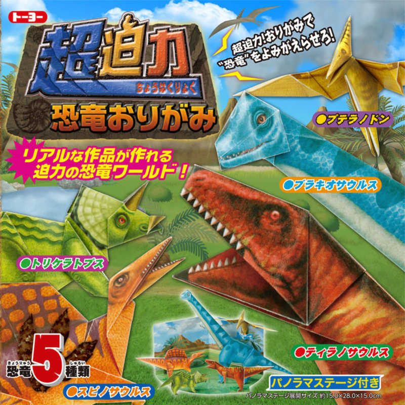 トーヨー 超迫力恐竜おりがみ 6001 Economlife Com