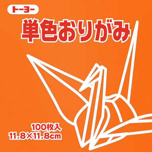 トーヨー 単色おりがみ11.8 かき 063105 トーヨー 単色おりがみ11.8 かき 063105