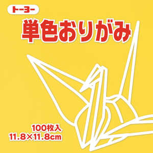 トーヨー 単色おりがみ11.8 きすいせん 063108 トーヨー 単色おりがみ11.8 きすいせん 063108