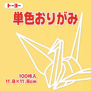 トーヨー 単色おりがみ11.8 ベージュ 063109 トーヨー 単色おりがみ11.8 ベージュ 063109
