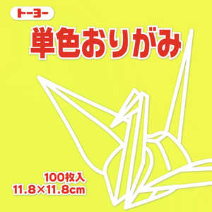 トーヨー 単色おりがみ11.8 レモン 063111 トーヨー 単色おりがみ11.8 レモン 063111