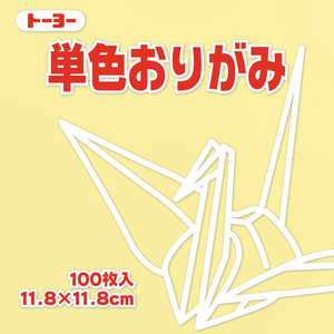 トーヨー 単色おりがみ11.8 クリーム 063112 トーヨー 単色おりがみ11.8 クリーム 063112