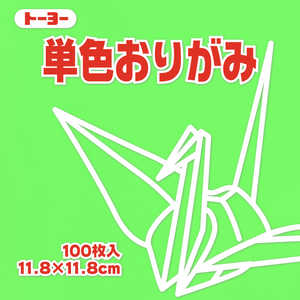 トーヨー 単色おりがみ11.8 きみどり 063115 トーヨー 単色おりがみ11.8 きみどり 063115