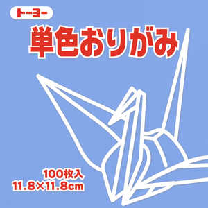 トーヨー 単色おりがみ11.8 あおふじ 063133 トーヨー 単色おりがみ11.8 あおふじ 063133